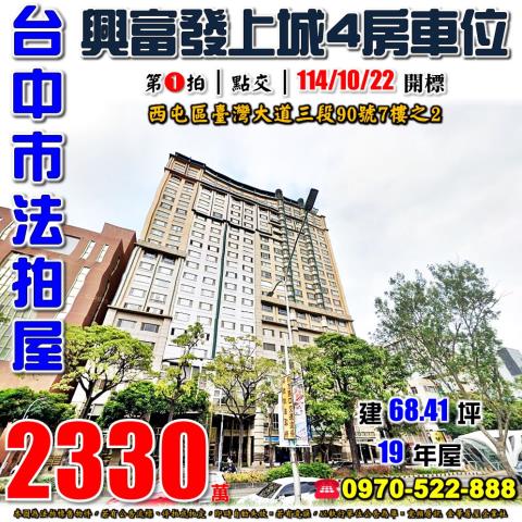 台中大樓法拍-0