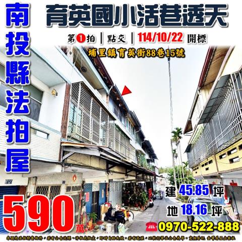 南投透天法拍-0