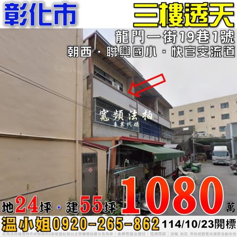 彰化彰化市法拍透天-0