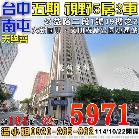 台中南屯法拍大樓-0