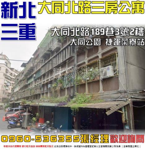 新北三重公寓法拍-0