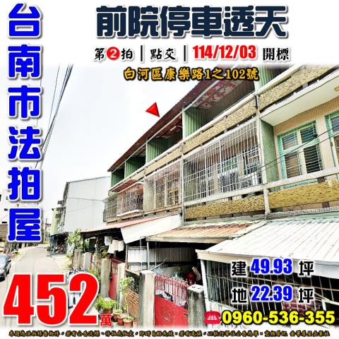 白河透天法拍-0