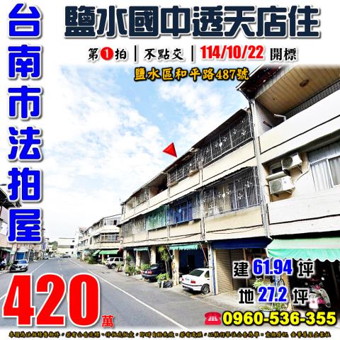 鹽水透天法拍-0