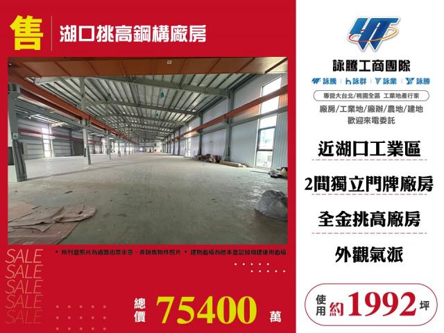 新竹工廠廠房湖口工廠廠房湖口工業區湖口交流道