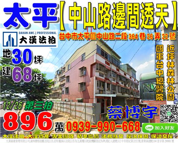 太平區中山路二段364巷26弄22號法拍屋邊間透天別墅總醫院