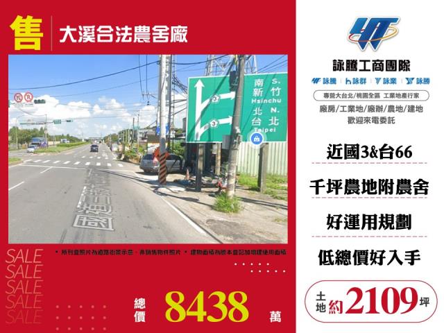 大溪合法農舍廠房