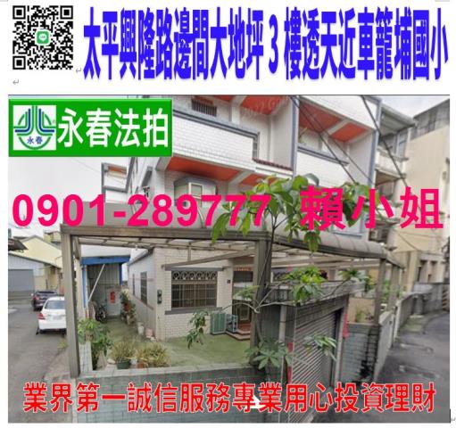 台中法拍透天-0