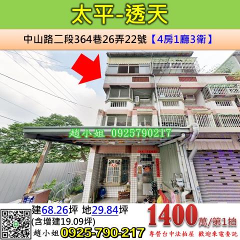 台中太平法拍透天-0