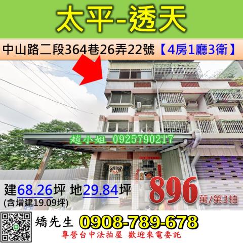 台中太平法拍透天-0