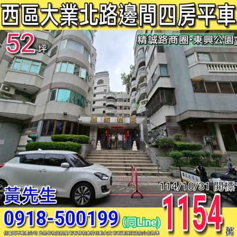 台中西區法拍大樓-0