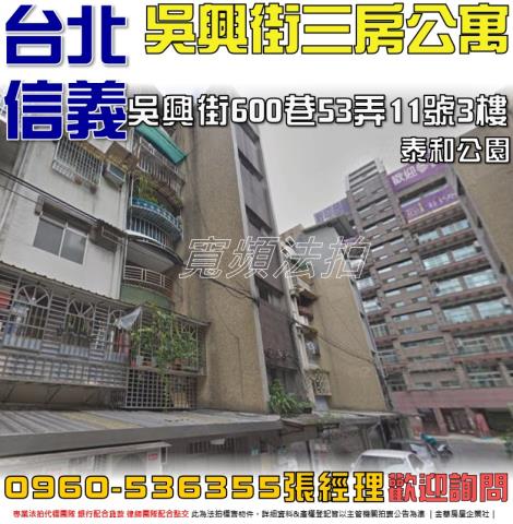 台北信義區法拍公寓-0