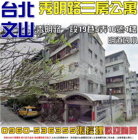 台北文山區拍賣公寓-0