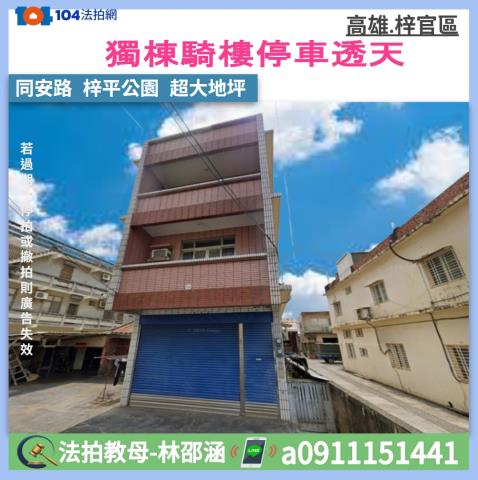 高雄梓官透天法拍-0