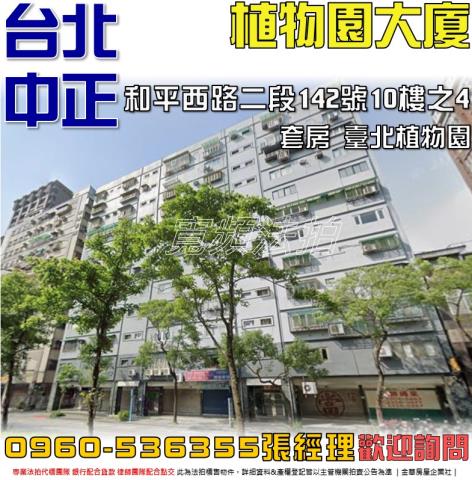中正區大樓法拍-0