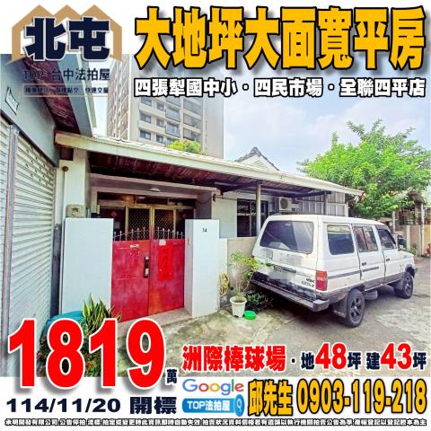 承明法拍｜台中北屯區