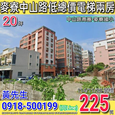 麥寮龍江街低總價電梯兩房中山路商圈