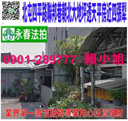 台中北屯透天拍賣-0