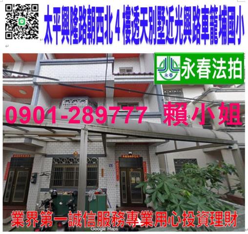 台中太平法拍透天-0