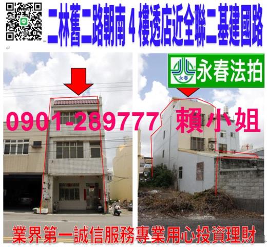 彰化二林法拍透天-0