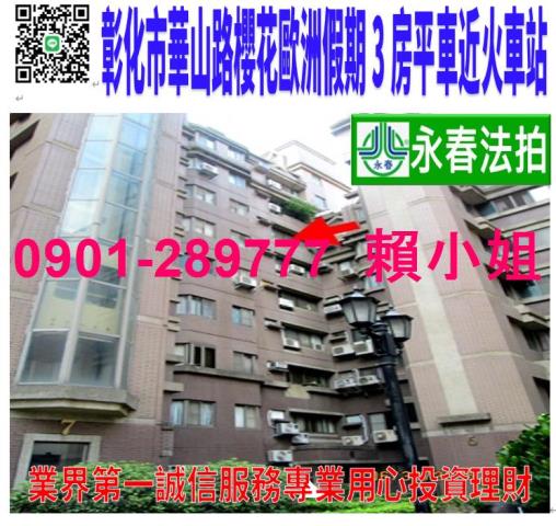 彰化彰化市法拍華廈-0