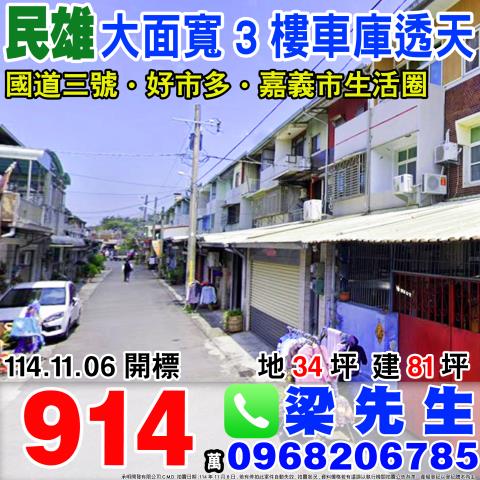 民雄透天法拍-0