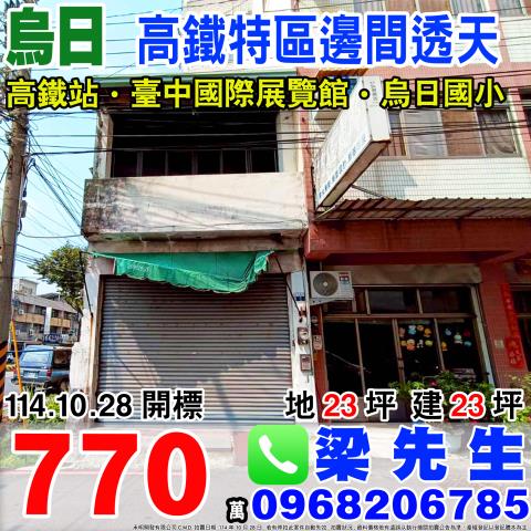 烏日拍賣透天-0