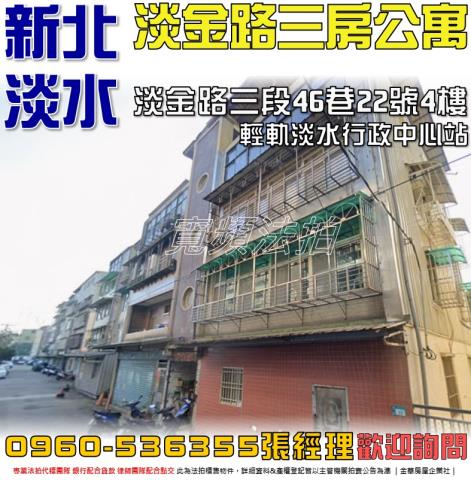 淡水拍賣公寓-0