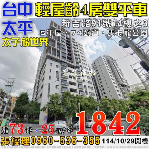太平大樓法拍-0
