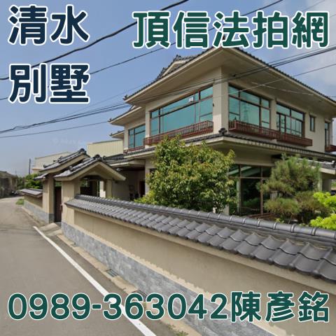 清水透天法拍-0