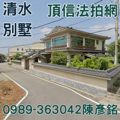 清水透天法拍-1