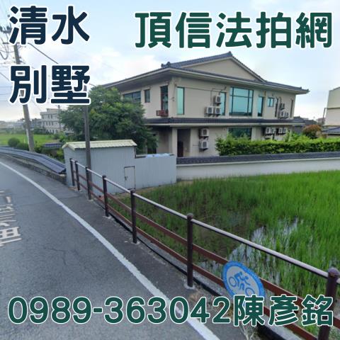 清水透天法拍-2