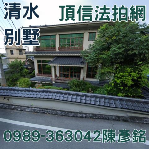 清水透天法拍-3