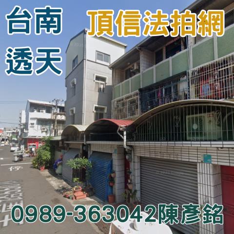 台南東區透天法拍-0
