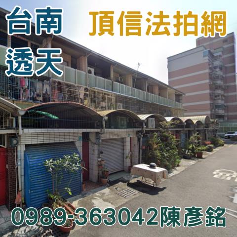 台南東區透天法拍-1
