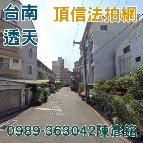 台南東區透天法拍-2