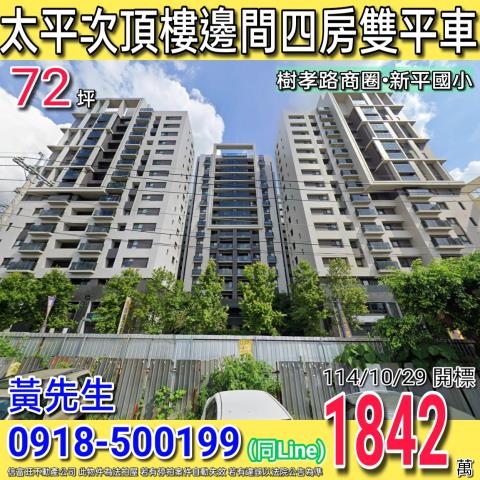 台中太平大樓法拍-0