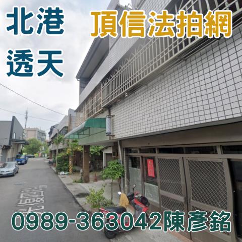 雲林北港透天法拍-0