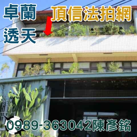 苗栗卓蘭法拍透天-0