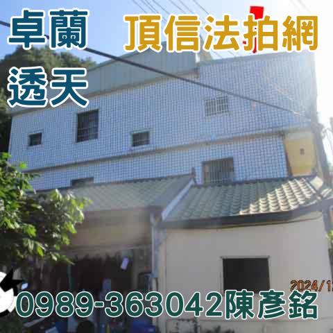 苗栗卓蘭法拍透天-2