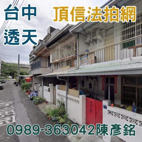 台中北區拍賣透天-0