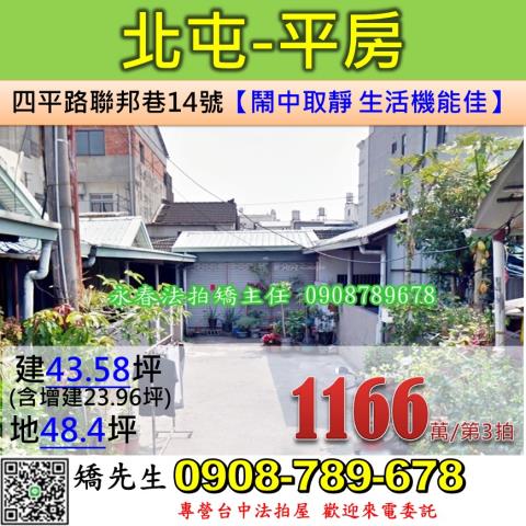 北屯平房法拍-0