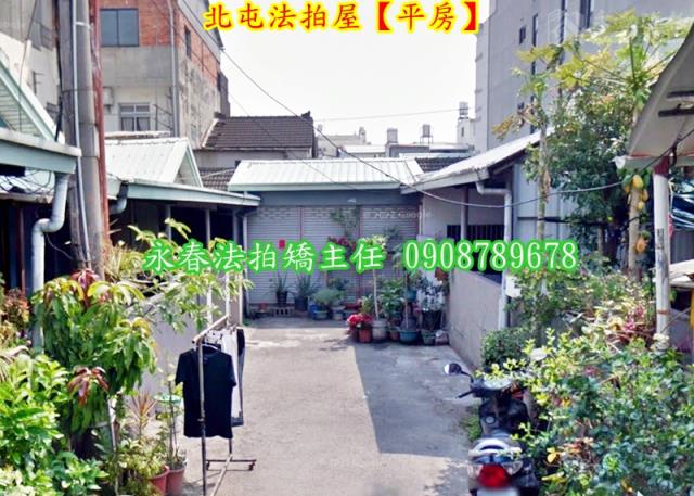 北屯平房法拍-1