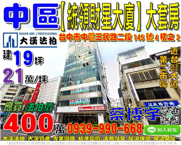 中區統領財星大廈法拍