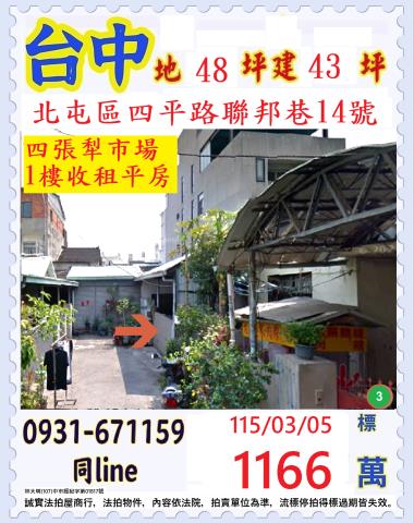 北屯一樓拍賣-0