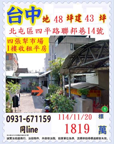 北屯一樓拍賣-0