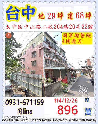 台中透天法拍-0