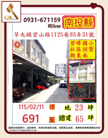 南投縣草屯鎮碧山路1125巷93弄31號