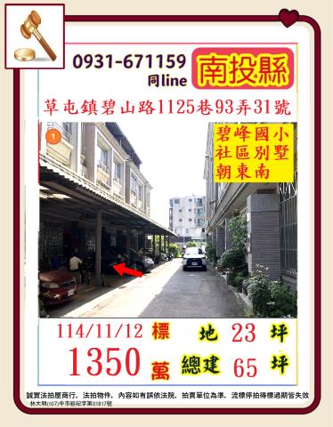 南投法拍透天-0