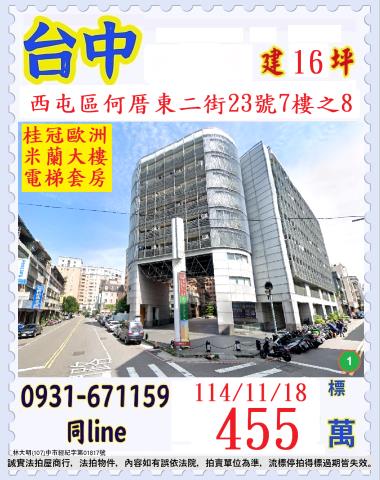 台中西屯華廈法拍-0