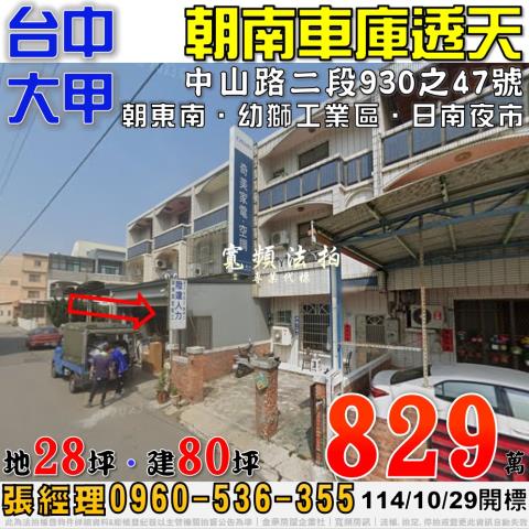 台中大甲透天法拍-0